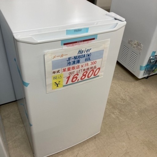 新規購入 アウトレット未使用品Haier 冷凍庫60L2023年製 冷蔵庫 - www ...