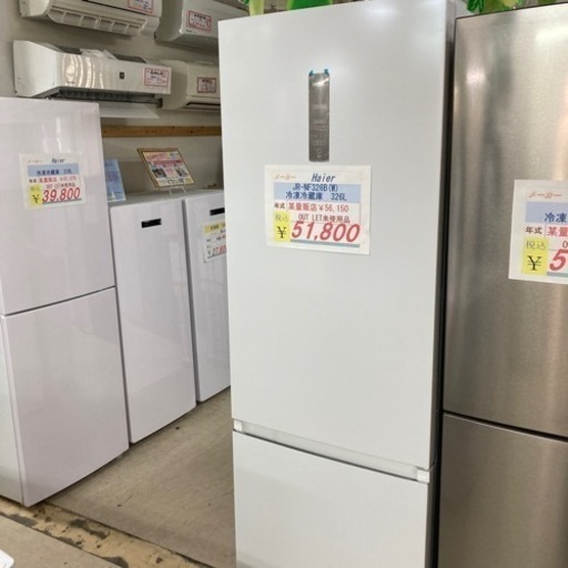 1年保証☆アウトレット未使用品冷凍冷蔵庫326L2022年製