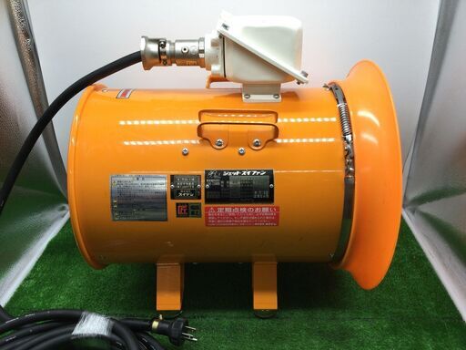 エコツール豊田インター店】スイデンのジェットスイファン SJF-300D2-1