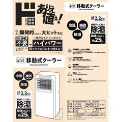 工事不要新古美品　使用一日　移動式クーラー　PJEC-K222　スポットクーラー