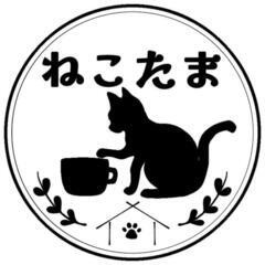 保護猫カフェねこたま