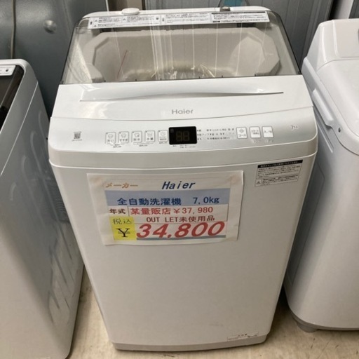 1年保証☆アウトレット未使用品洗濯機7kg2022年製