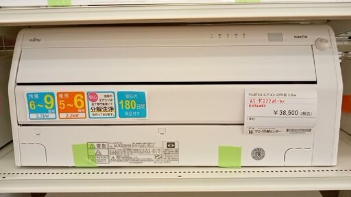 ★期間限定SALE★標準工事費込み★ FUJITSU エアコン AS-R222M-W 2.2kw 2022年製 室内機分解洗浄済み YJ602