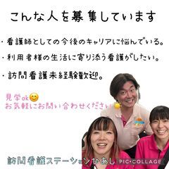 ★訪問看護★正社員★ − 神奈川県