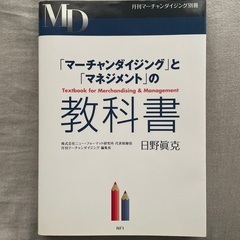 月刊マーチャンダイジング別冊