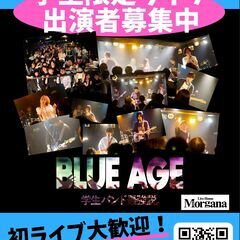 10/25(水)学生限定イベント出演者募集中！！