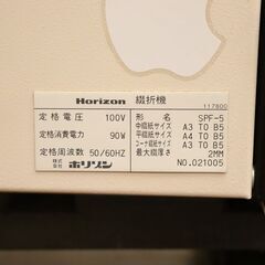 ヤ取終了2/21】≪ZW1441ジ≫ 通電OK Horizon/ホリゾン 中綴じ機