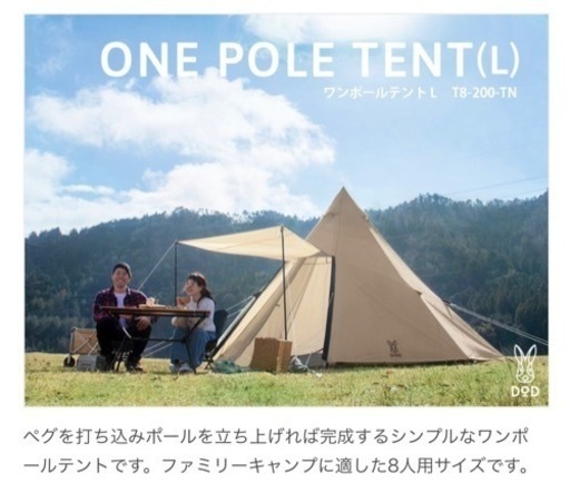 DODテント、タープ、フタマタノキワミ、セット！