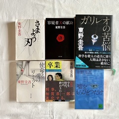 東野圭吾　6冊セット　単行本・文庫　ガリレオの苦悩、容疑者Xの献身、他