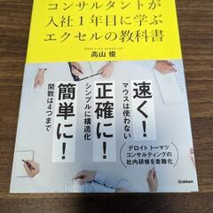 美品　コンサルタントが入社1年目に学ぶエクセルの教科書