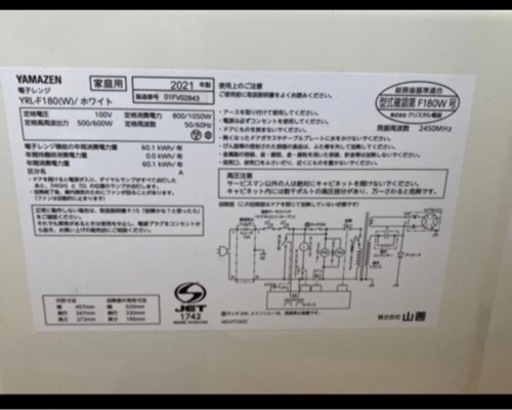 【決定しました】電子レンジ　山善　YRL-F180 2021年度製