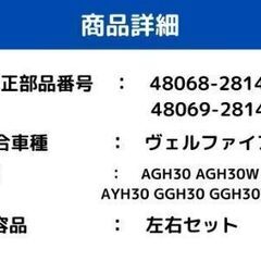ヴェルファイア フロントロアアーム 左右 AGH30 AGH30W AGH35W AYH30 GGH30 GGH30W GGH35W H27.1～H29.12 H30.1～ 48068-28140 48069-28140