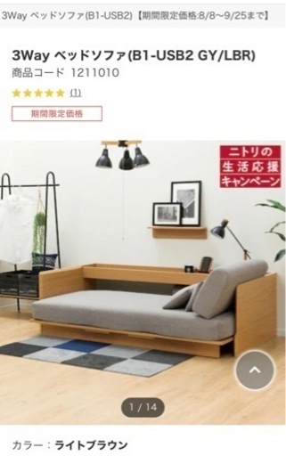 ニトリ 3Way ベッドソファ(B1-USB GY/MBR)（ニトリ 3WAY ベッド