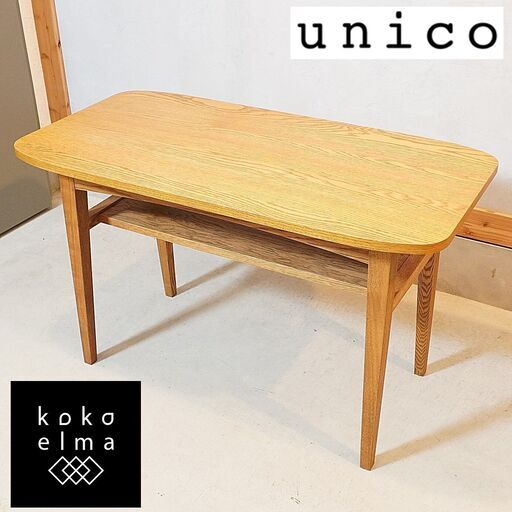 人気のunicoウニコのKURT(クルト)シリーズのカフェテーブルです。オーク材のナチュラルな雰囲気と北欧スタイルのデザインが魅力のサイドテーブル。ブルックリンスタイルなどカッコいいインテリアに♪DI230