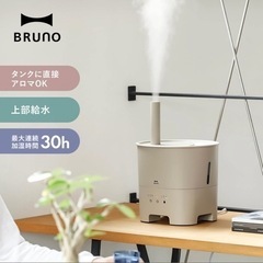 BRUNO ブルーノ 超音波加湿器