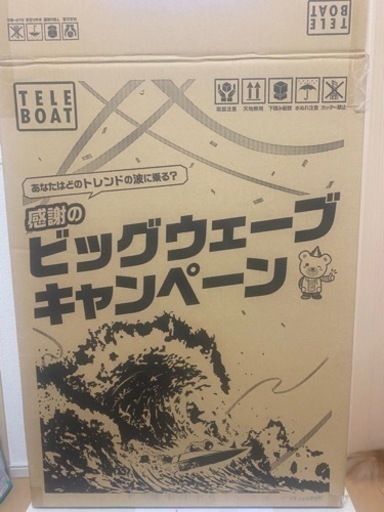 (限定品)テレボート　当選品　スーツケース