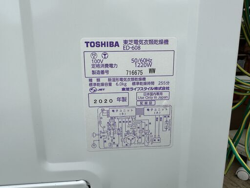【動作保証あり】TOSHIBA 東芝 2020年 ED-608 6.0kg 衣類乾燥機【管理KRS620】