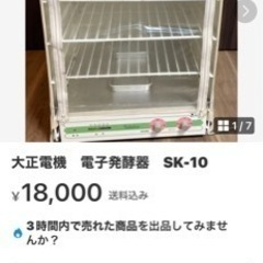 発酵機　　決まりました！