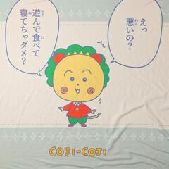新品 コジコジ coji-coji 冷感ケット ひざかけ 接触冷...