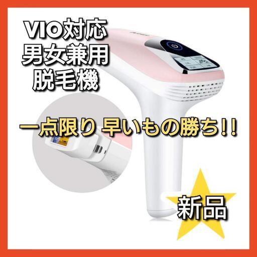 新品 IPL光脱毛器 家庭用脱毛器 全身脱毛 VIO5段階調節 50万回照射