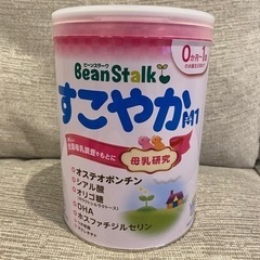 【新品未開封】ビーンスタークすこやか大缶800g粉ミルク