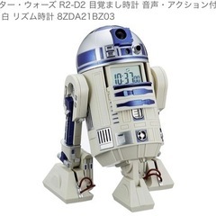 R2D2  目覚まし時計