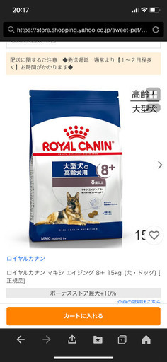 ロイヤルカナン　マキシエイジング8＋ 13kg