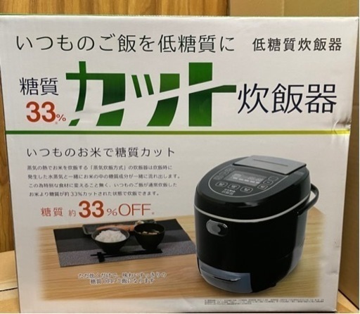 糖質カット炊飯器 5950円