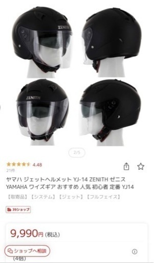 【好評につき売り切れ‍♀️】ヤマハ ジェットヘルメット YJ-14 ZENITH サイズM Amison バイクインカムセット