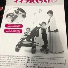 ベビーカーステップ　日本育児　ママつれてって！