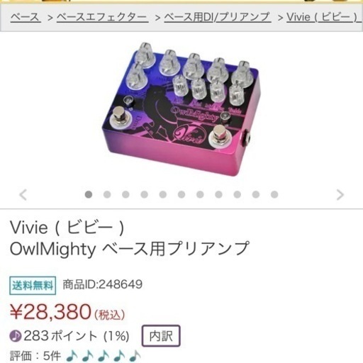 vivie owlmighty ビビーオールマイティー ベース用エフェクター