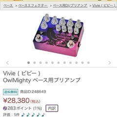 vivie owlmighty ビビーオールマイティー ベース用...