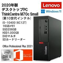 【2020年製】Lenovo デスクトップPC 第10世代 i5...