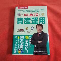 【ネット決済】はじめての資産運用