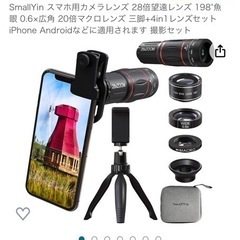 《多分もう決まりそうです》スマホ用カメラレンズ