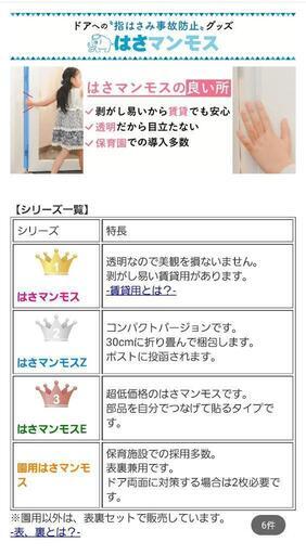 はさマンモス賃貸用　セット【新品未使用】