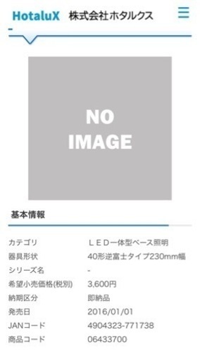 ホタルクス　LED一体型ベース照明10,000円