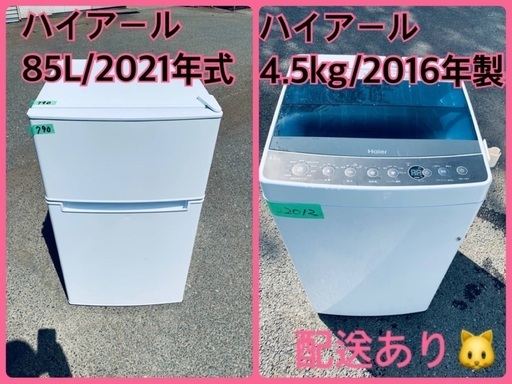 ⭐️2021年製⭐️今週のベスト家電★洗濯機/冷蔵庫✨一人暮らし応援♬71