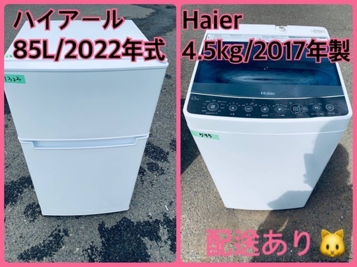 ⭐️2022年式⭐️ 限界価格挑戦！！新生活家電♬♬洗濯機/冷蔵庫♬