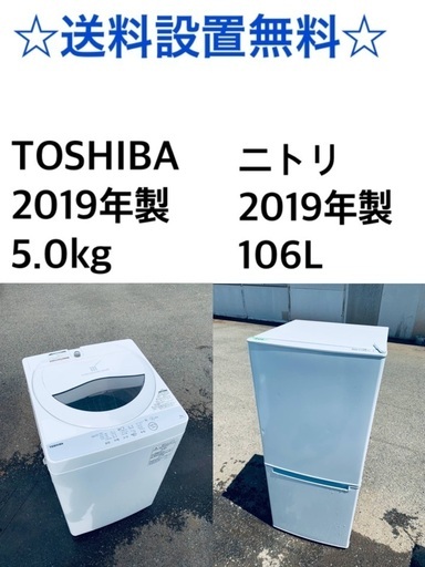 ★送料・設置無料★ 2019年製✨家電セット 冷蔵庫・洗濯機 2点セット