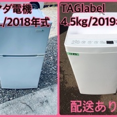 ⭐️2018年製⭐️ 限界価格挑戦！！新生活家電♬♬洗濯機/冷蔵庫