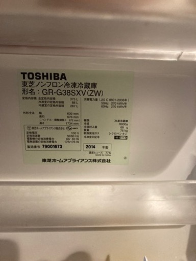 TOSHIBA 家族用375L 東芝ノンフロン冷凍冷蔵庫　GR-G38SXV(ZW)