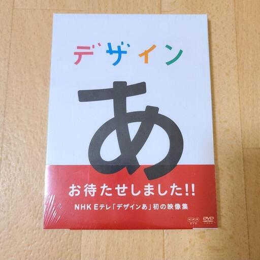 新品未開封【デザインあ】NHK/廃盤/Eテレ【DVD】