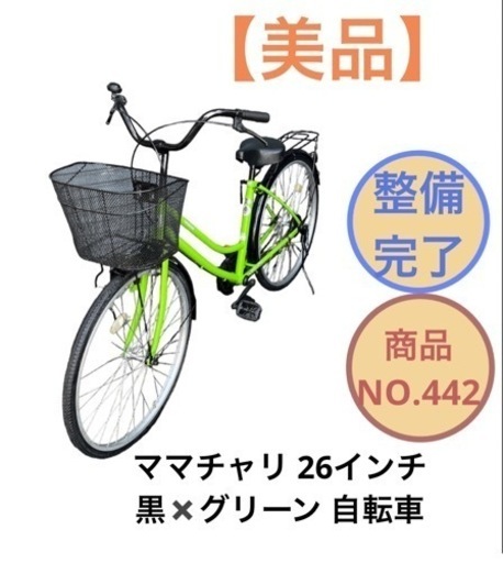 信頼 ママチャリ 26インチ 黒✖︎グリーン 自転車 NO.442 その他 ...