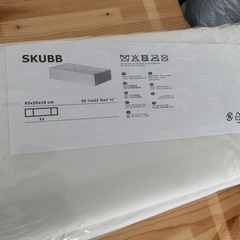 IKEA SKUBB 収納　