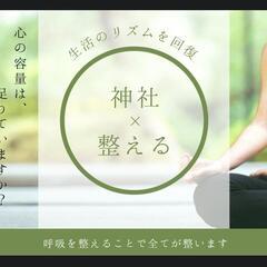 京都樂行塾　呼吸瞑想気功 - イベント