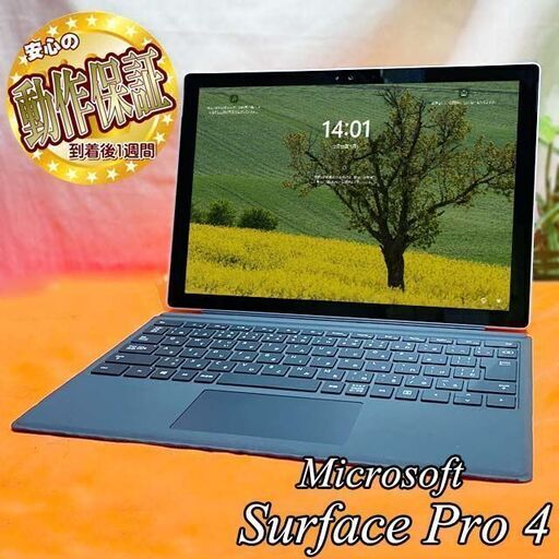 ◆Microsoft Surface Pro 4◆かばんに入れてね◆その⑤ 現品管理番号：ha0911_1aw