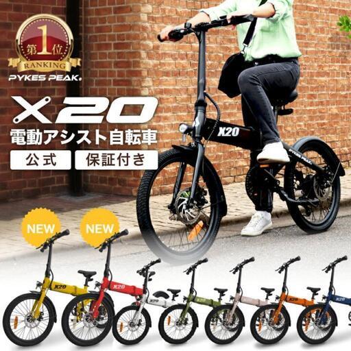 楽天アマゾン1位X20電動アシスト折り畳み自転車
