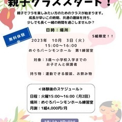 フラダンス🌺親子クラス・スタートします！！　@都立大学