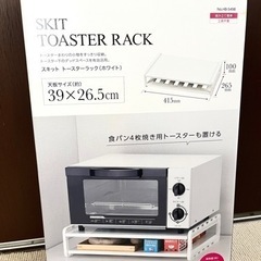 新品未使用‼️  トースターラック‼️